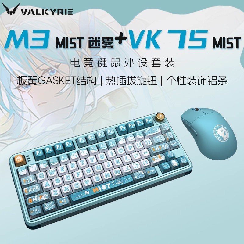 Keyboard Mouse Bundle Gaming - VALKYRIE VK75 기계식 키보드 유선 키보드